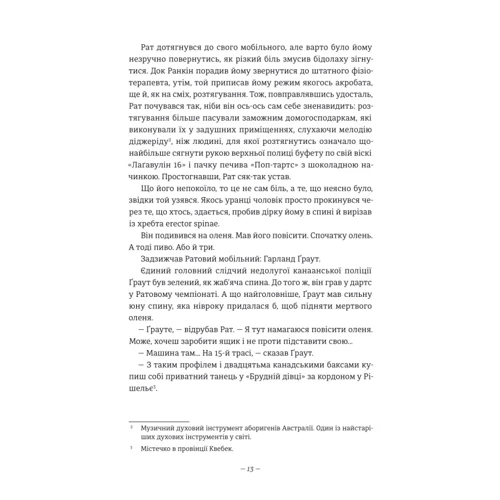 Ерік Рікстед: Дівчата, які нічого не скажуть: ISBN 978-617-7563-52-4
