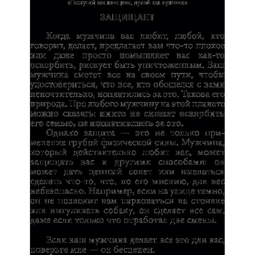 Стив Харви: Поступай как женщина, думай как мужчина. Почему мужчины любят, но не женятся, и другие секреты сильного пола: Автор Стив Харви