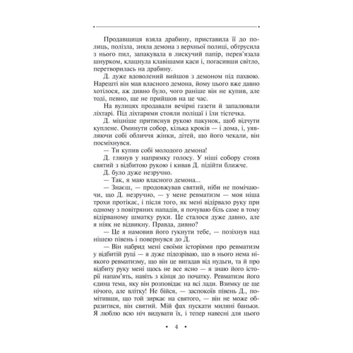 Емма Андієвська: Джалапіта. Мала проза фото 8