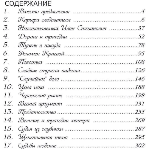 Д. П. Фиолевский: Записки адвоката: Производитель Алерта