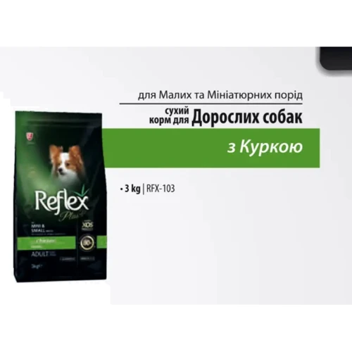 Cухий корм Reflex Plus Mini Adult Breeds для собак малих порід із куркою 3 кг (RFX-103): Тип Сухой корм