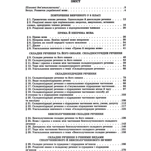 В. В. Заболотний, О. В. Заболотний: Українська мова. 9 клас: Виробник Генеза