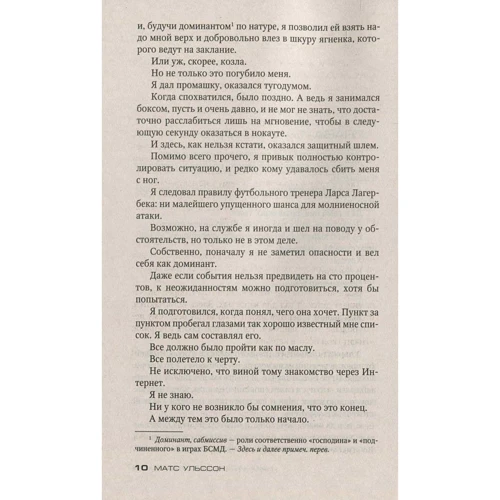 Матс Ульссон. Наказать и дать умереть: Обложка Мягкая