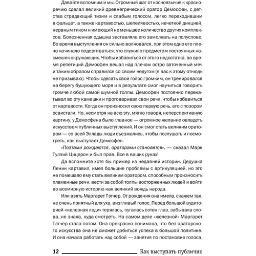 Никита Непряхин: Как выступать публично. 50 вопросов и ответов фото 10