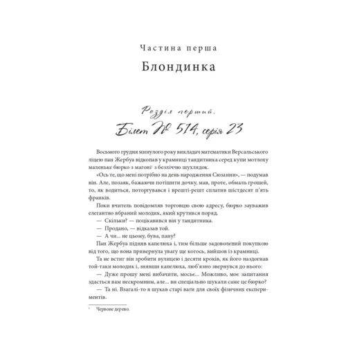 Моріс Леблан: Арсен Люпен проти Герлока Шолмса: Автор Морис Леблан