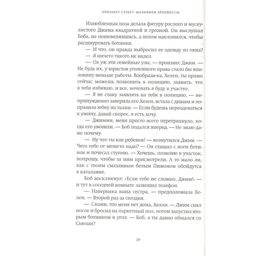Елізабет Страут: Хлопчики Бёрджессси: Обкладинка Твердая