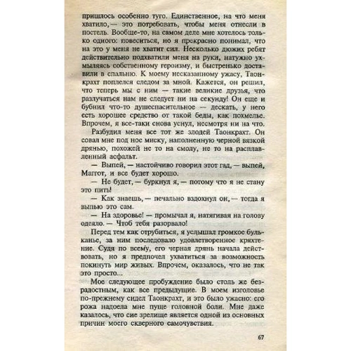 Макс Фрай: Гнезда Химер. Хроники Хугайды: Автор Макс Фрай