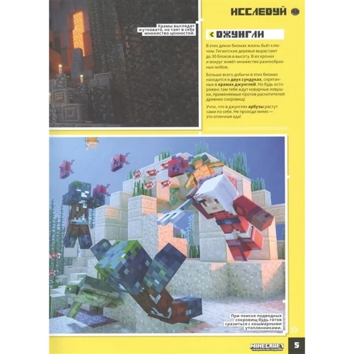 Minecraft. Поради для мандрівника. Чудеса і таємниці: Жанр Дозвілля та творчість