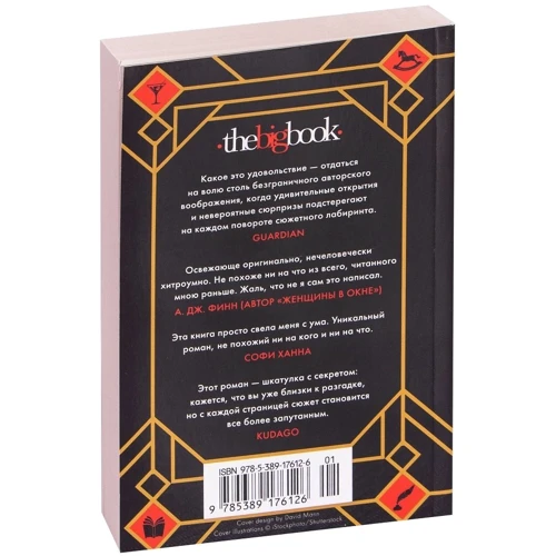 Стюарт Тёртон: Семь смертей Эвелины Хардкасл: ISBN 978-5-389-17612-6