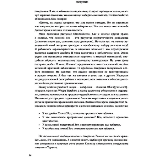 Джейсон Фанг: Код ожиріння: Жанр дієти