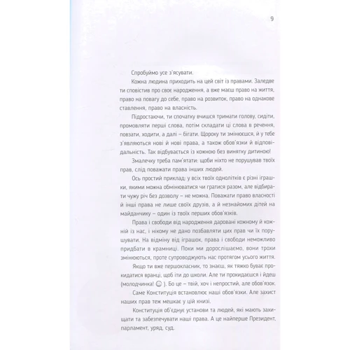 Я і Конституція: Жанр Познавательная литература