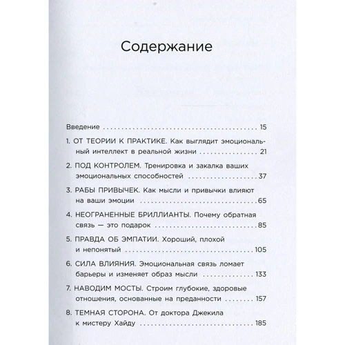 Джастин Барисо: EQ. Эмоциональный интеллект на практике. Как управлять своими эмоциями и не позволять им управлять вами: Производитель Форс