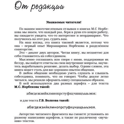 Мірзаахмата Норбеков: Успіх на вашу голову і як його уникнути: Кількість сторінок 380