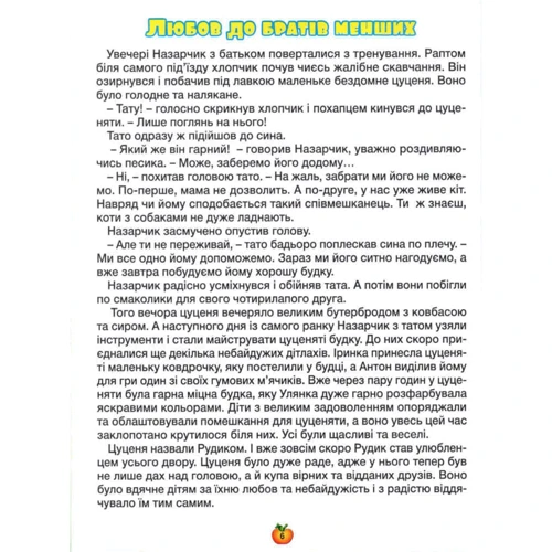 Велика книга. Казочки-помічники: Обложка Твердая