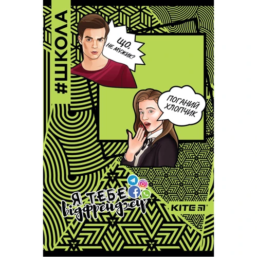 

Блокнот Kite #Школа термобиндер А5, 64л. School-3 (sc19-193-3)