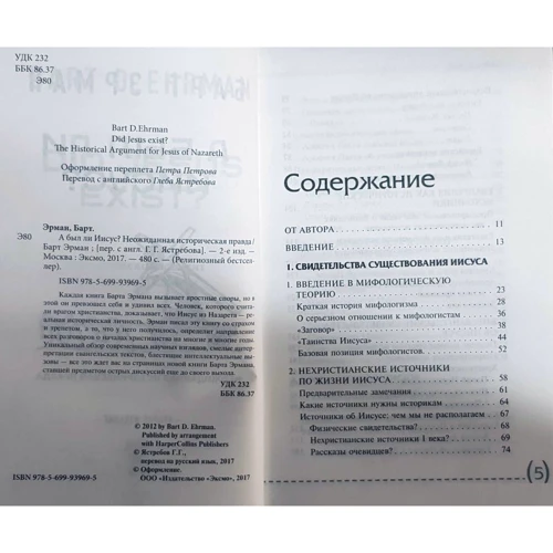А чи був Ісус? Несподівана історична правда (2-е видання): Обкладинка Тверда