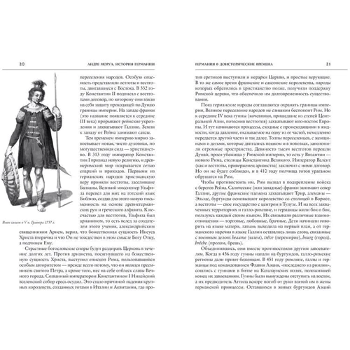 Комплект книг Андре Моруа: История Германии + История Франции + История Англии: Обложка Твердая