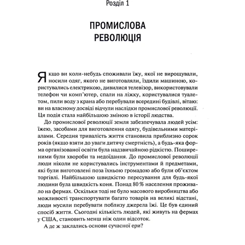 Даґоґо Олтрейд: Нове мислення. Від Айнштайна до штучного інтелекту. Наука і технології, що змінили наш світ фото 7