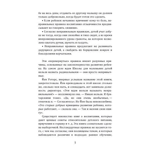 Хізер Шумейхер: Не ділитися – це нормально. І інші неправильні правила виховання розумних та чуйних дітей: Виробник Сварог