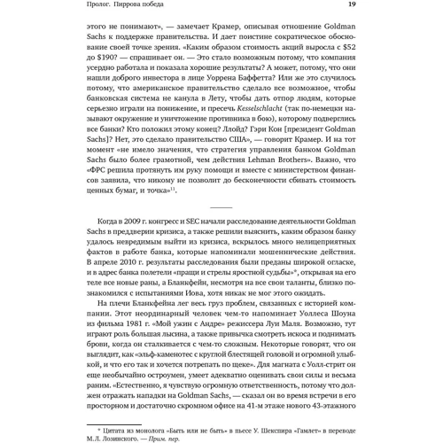 Уильям Коэн: Деньги и власть. Как Goldman Sachs захватил власть в финансовом мире: Количество страниц 680