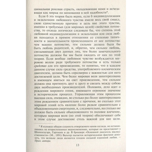 Владимир Соловьев: Смысл любви: Производитель Киевский дом книги