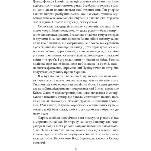 Адам Трікстер: Кохання, війна та важкі наркотики: Кількість сторінок 192