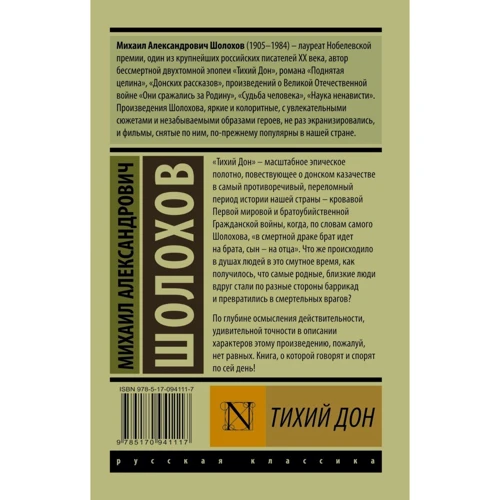 Тихий Дон. [Роман. У 2 т.] Т. II: Кількість сторінок 928