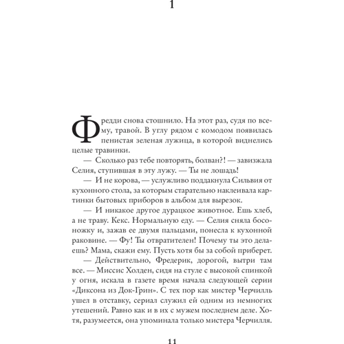 Джоджо Мойес. Вілла «Аркадія» фото 7