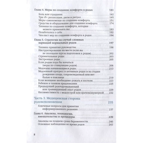Пенні Сімкін: Партнер в пологах: Обкладинка інтегральна