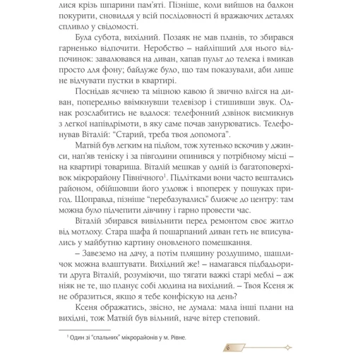 Алла Рогашко: Сни з колодязя: Количество страниц 248