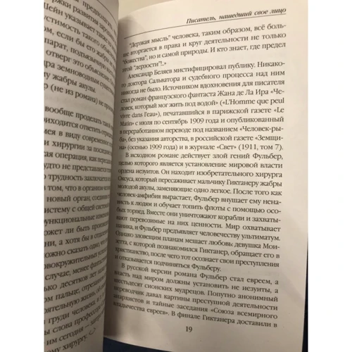 Человек-амфибия. Романы (с иллюстрациями): Количество страниц 576