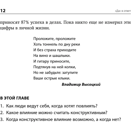 Анна Моносова: "Да" в ответ. Технологии конструктивного влияния: Обложка Мягкая