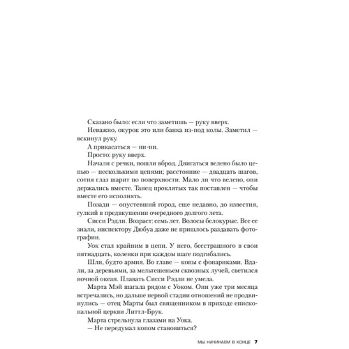 Кріс Уітакер: Ми починаємо наприкінці: Виробник Форс
