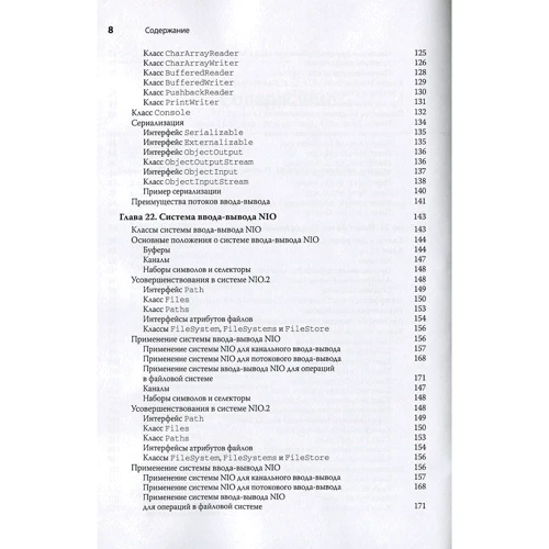 Герберт Шілдт: Java. Повне керівництво. Том 2 (10-е видання): Кількість сторінок 780