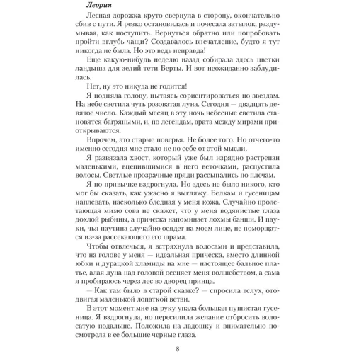 Сильвия Лайм: Положись на принца смерти: Количество страниц 280