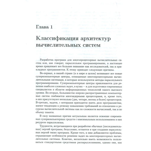 С. Борзунов, С. Кургалин: Суперкомпьютерные вычисления: практический подход: Производитель БХВ-Петербург