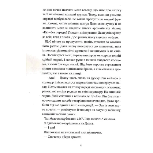 Анна Руе: Аптека ароматів. Том 4. Турнір тисячі талантів: Обложка Твердая
