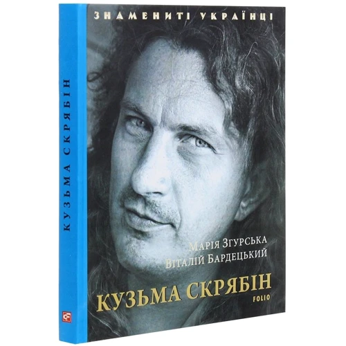 Віталій Бардецький, Марія Згурська: Кузьма Скрябін: Производитель Фолио