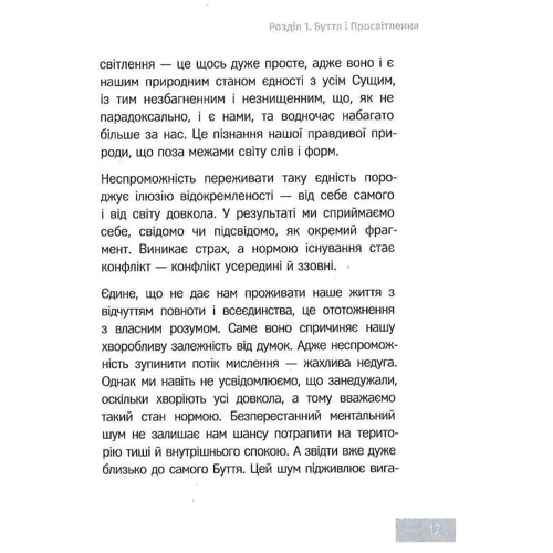 Екгарт Толле: Сила моменту Тепер. Практика: Производитель Terra Incognita