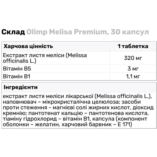 Olimp Melisa Premium Экстракт мелиссы 30 капсул: Тип Витамин B