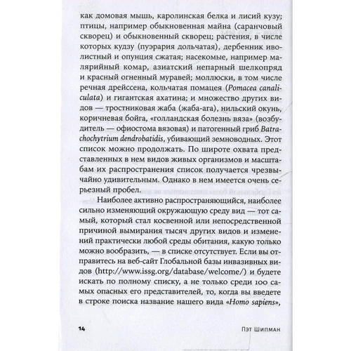 Пэт Шипман: Захватчики. Люди и собаки против неандертальцев: Обложка Мягкая