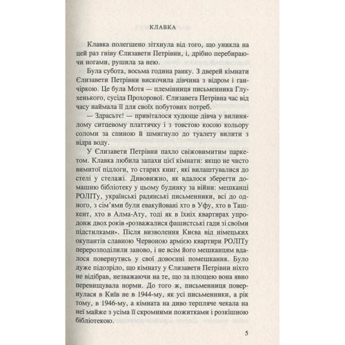 Марина Гримич: Клавка: Обкладинка Тверда