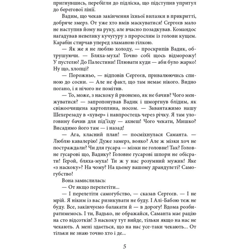 Ян Валєтов: Школа негідників. Книга 4: Автор Ян Валетов