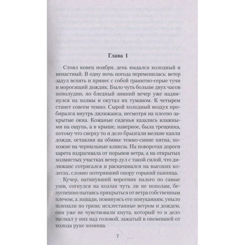 Дафна Дюморье. Трактир «Ямайка»: Виробник Абетка