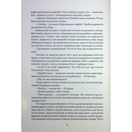 Хосе Карлос Сомоса: Пещера ідей: Обкладинка Твердая