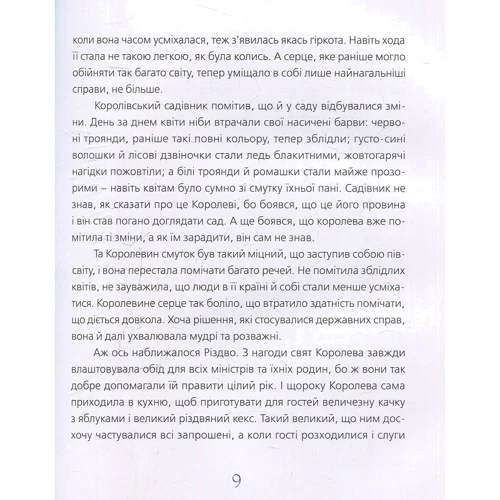 Казки Різдва (2015): Автор Богдана Матіяш