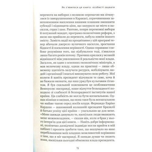 Мойзес Наїм: занепад власти: ISBN 978-617-7559-59-6