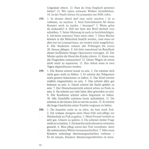 E. Narustrang: Ubungen zur deutschen Grammatik. Die Morphologie. Losungsschlussel: Обкладинка Мягкая