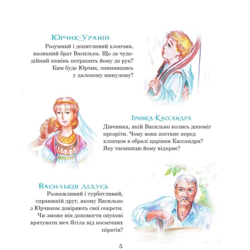 Марія Чумарна: Пригоди Лумпумчика. Меч Ягіла. У 4 книгах. Книга 4: ISBN 978-966-10-4621-3