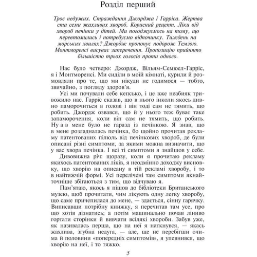 Джером Клапка Джером: Троє в одному човні / Three Men in a Boat: Кількість сторінок 224